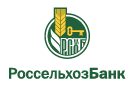 Банк Россельхозбанк в Новозыбкове